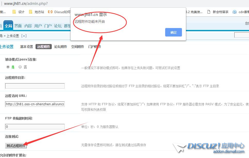 远程附件功能未开启3.jpg