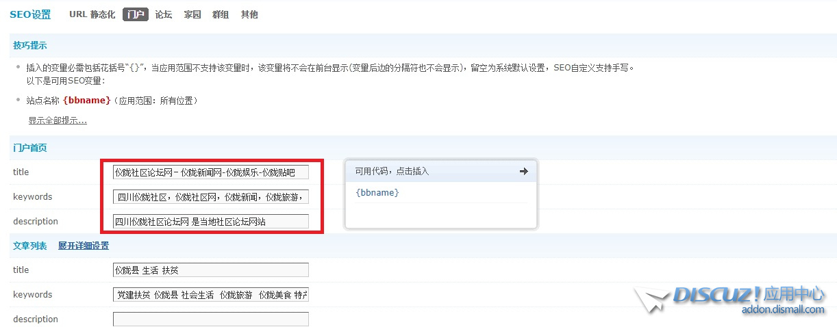 SEO关键词截图