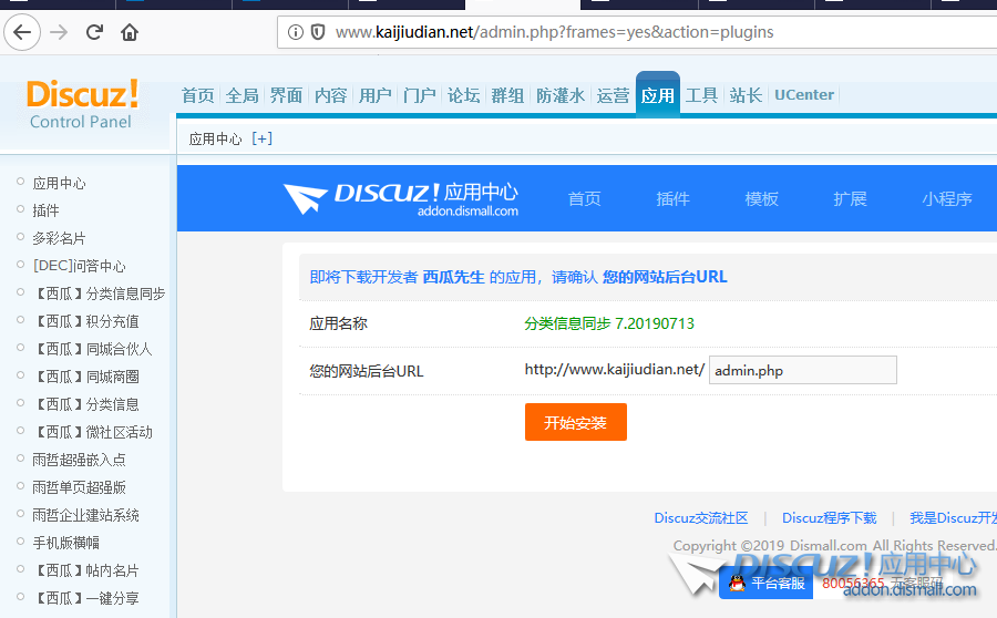 开始安装.png