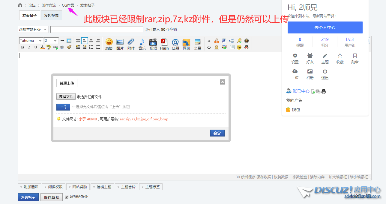 版块限制附件类型.png
