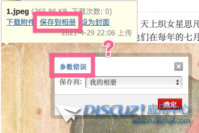 图片保存到相册出现参数错误