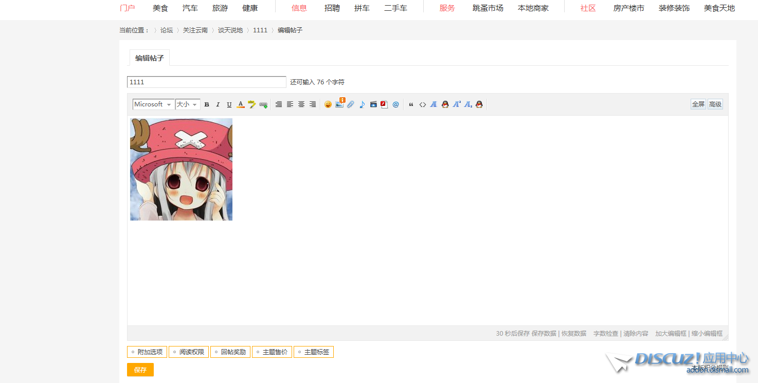 发帖时.png