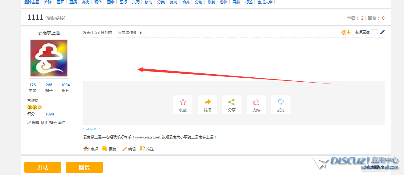 发帖后.png