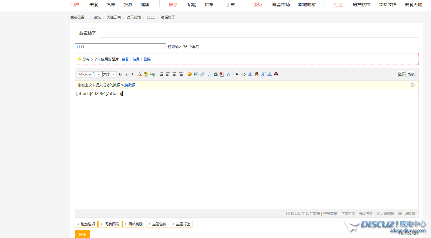 发帖后1.png