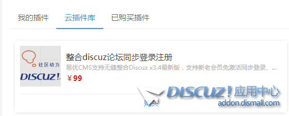 eyoucms后台discuz插件 QQ图片20211017222212.png