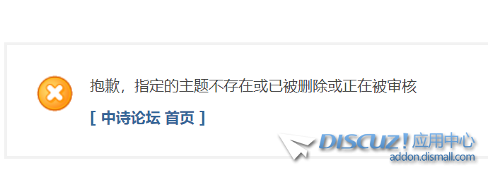 提示信息 中诗论坛 (2).png