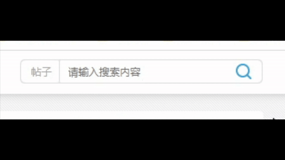 DIscuz搜索框[00-00-00--00-00-08].gif