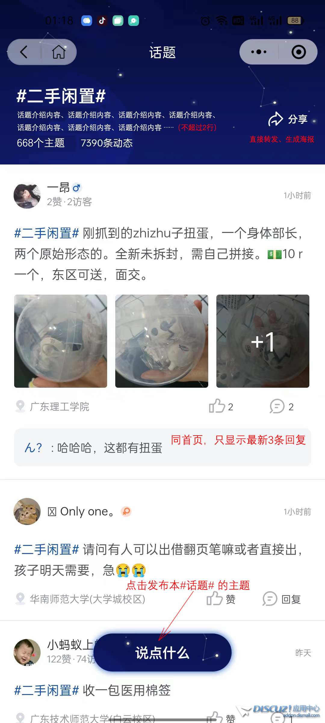 6、#话题#列表页.jpg