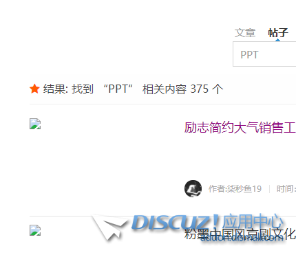 搜索贴子不显示.png
