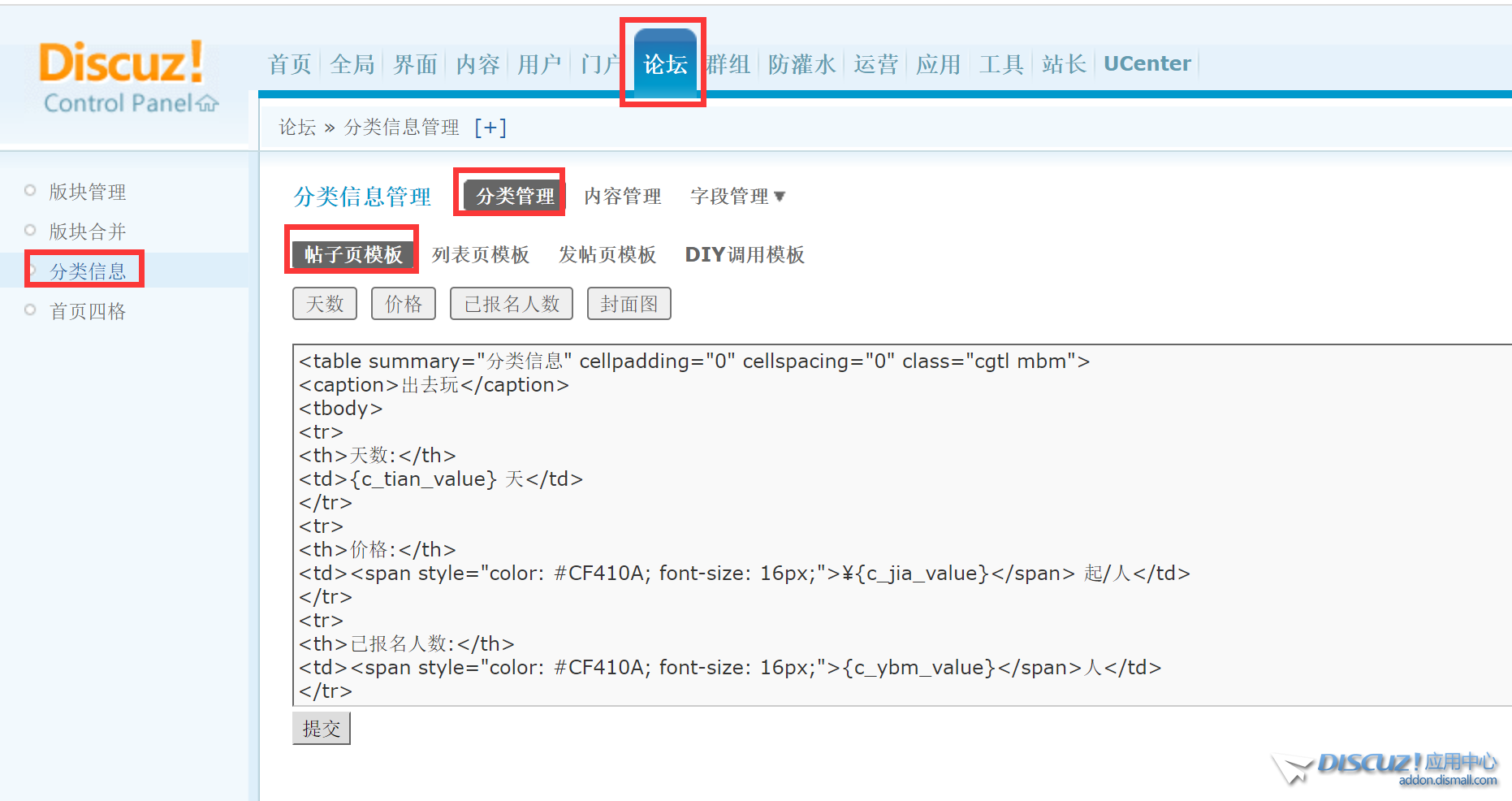分类信息模板设置2.png