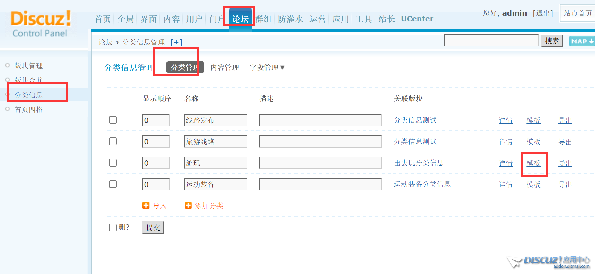 分类信息模板设置1.png