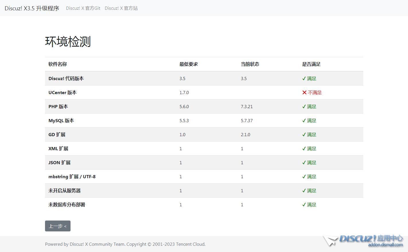 Discuz! X3.5 升级程序22.png