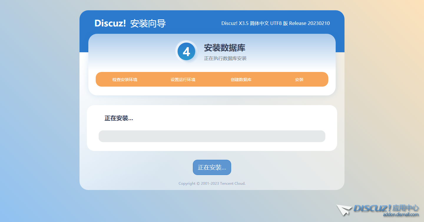 Discuz! 安装向导.png