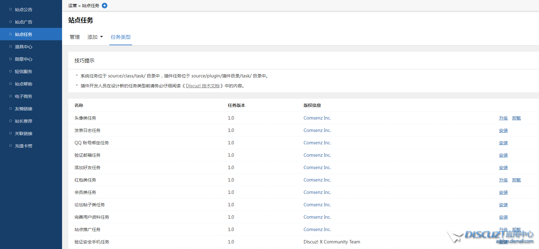 discuz任务 QQ图片20230321205136.png