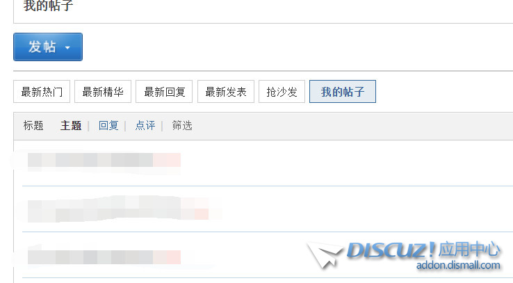 我的帖子有帖子