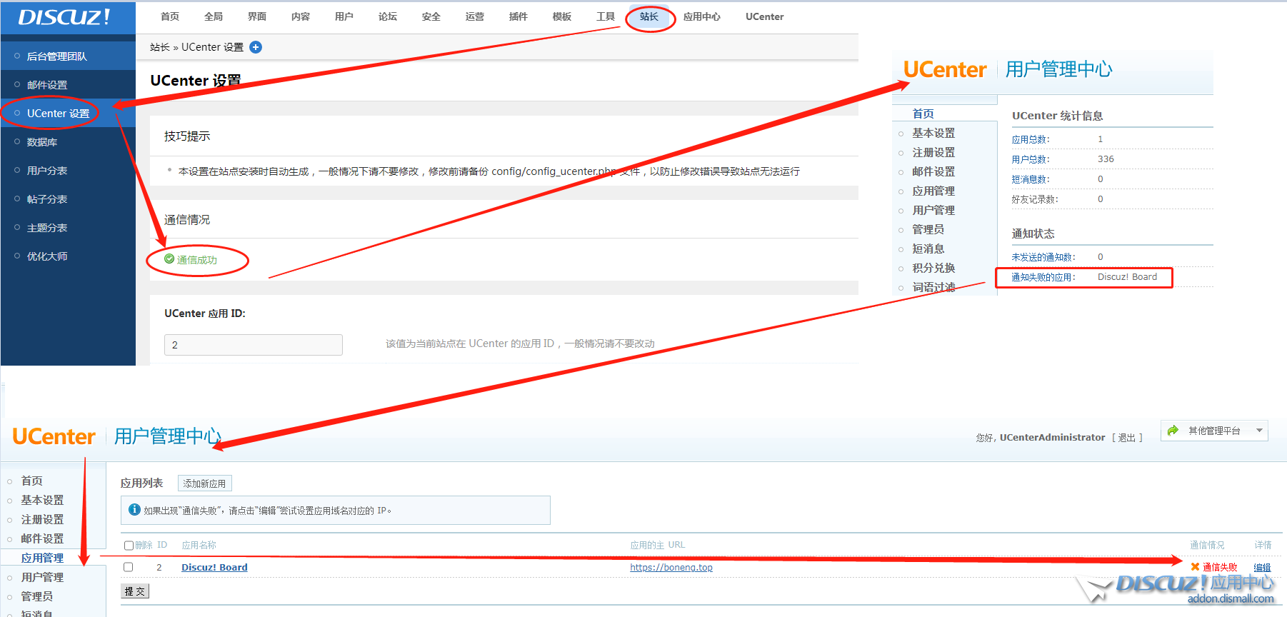 Discuz论坛 X3.5  2023-0520 后台UCenter 通信失败.png