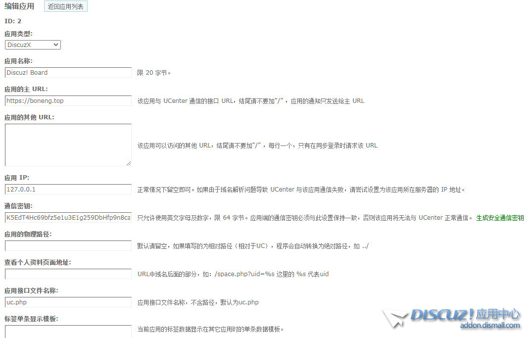 后台UCenter 设置.png