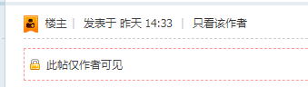 此贴仅作者可见.png