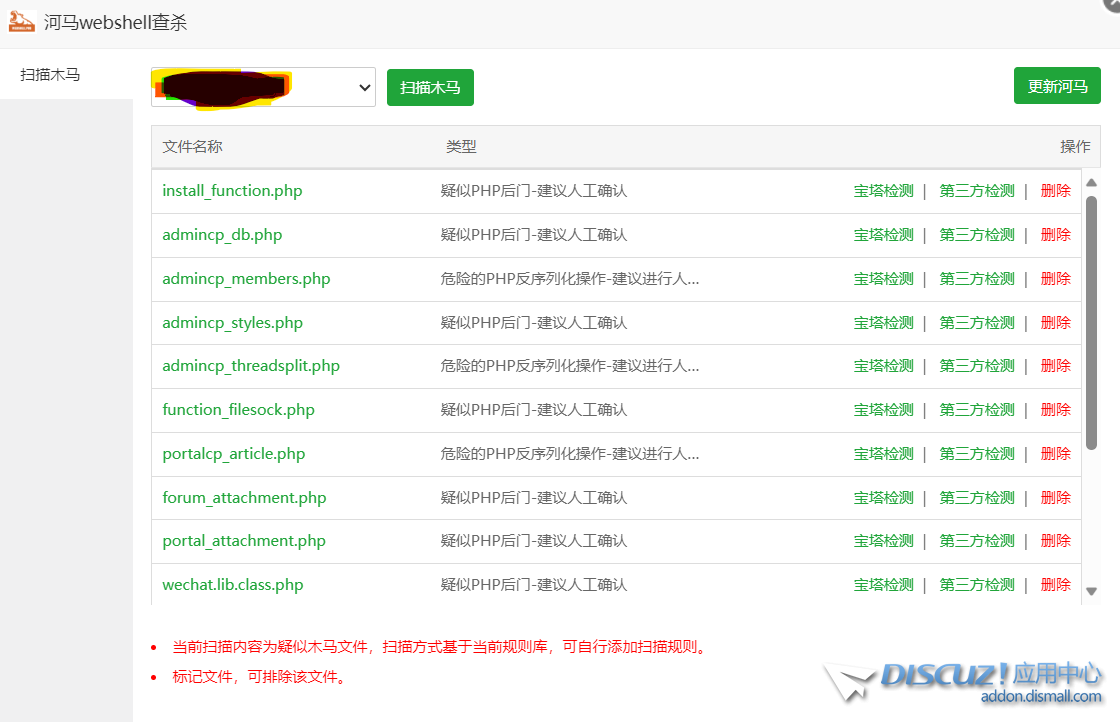 河马webshell查杀.png