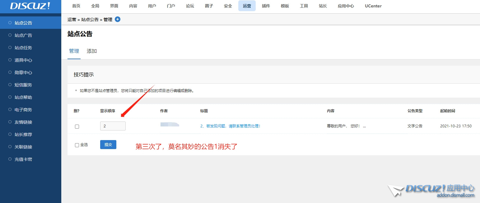 公告消失.png