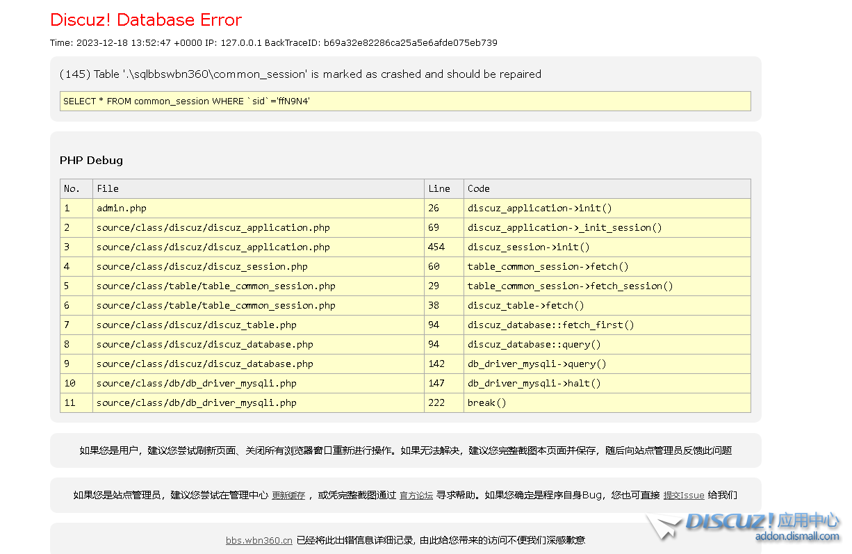 bbs.wbn360.cn - Database Error_20231218215310.png