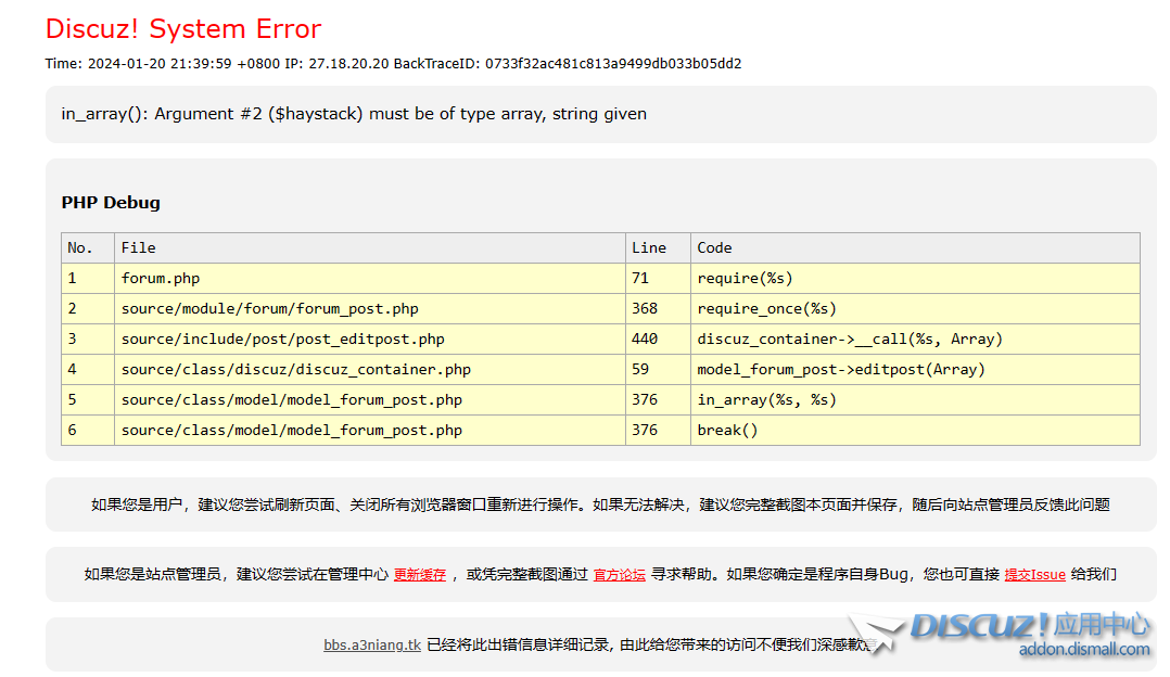 编辑报错.png