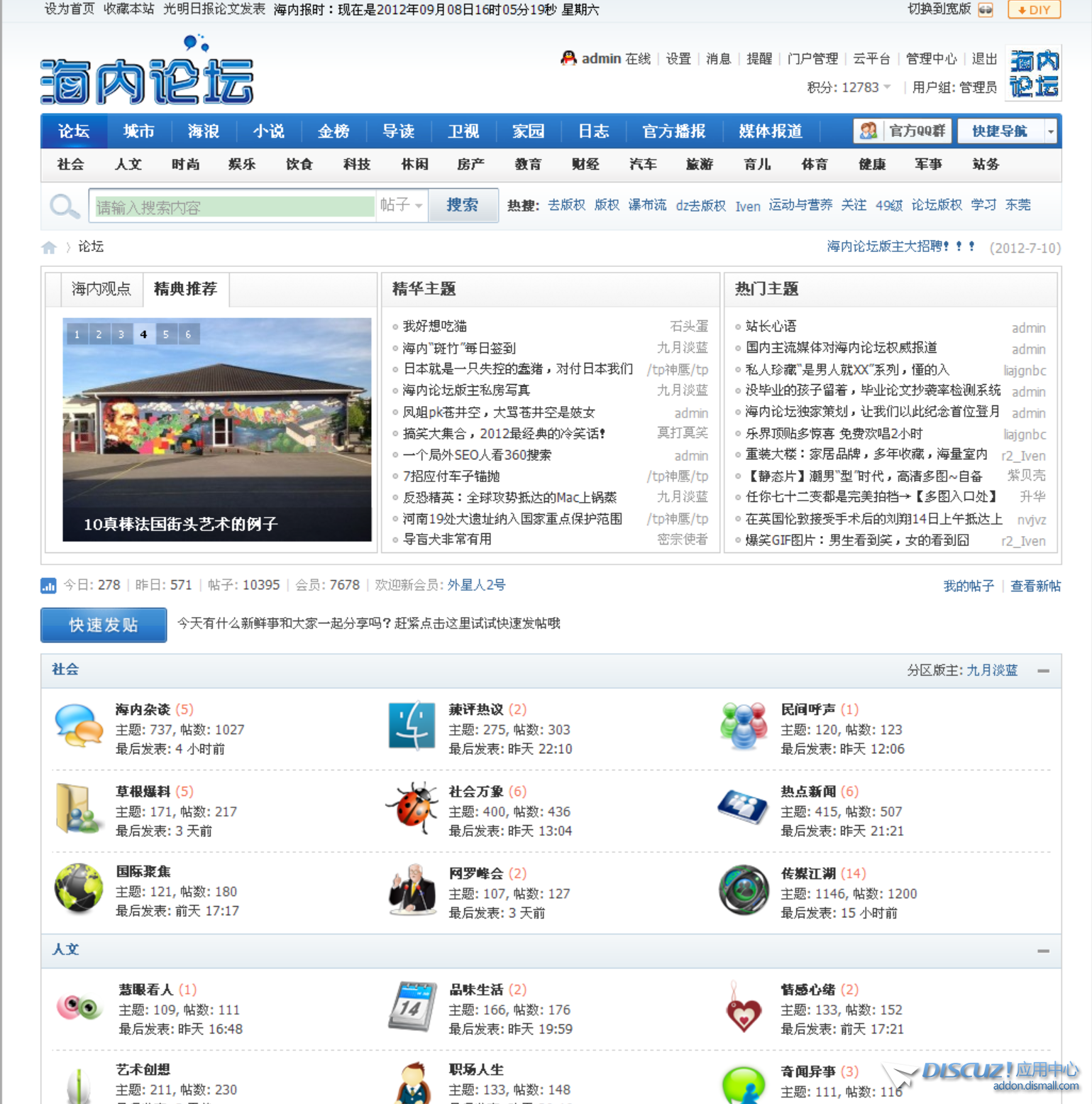论坛子版块.png