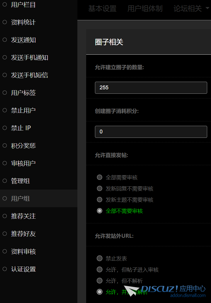 用户组设置.png