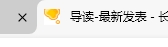 微信截图_20250122010817.png
