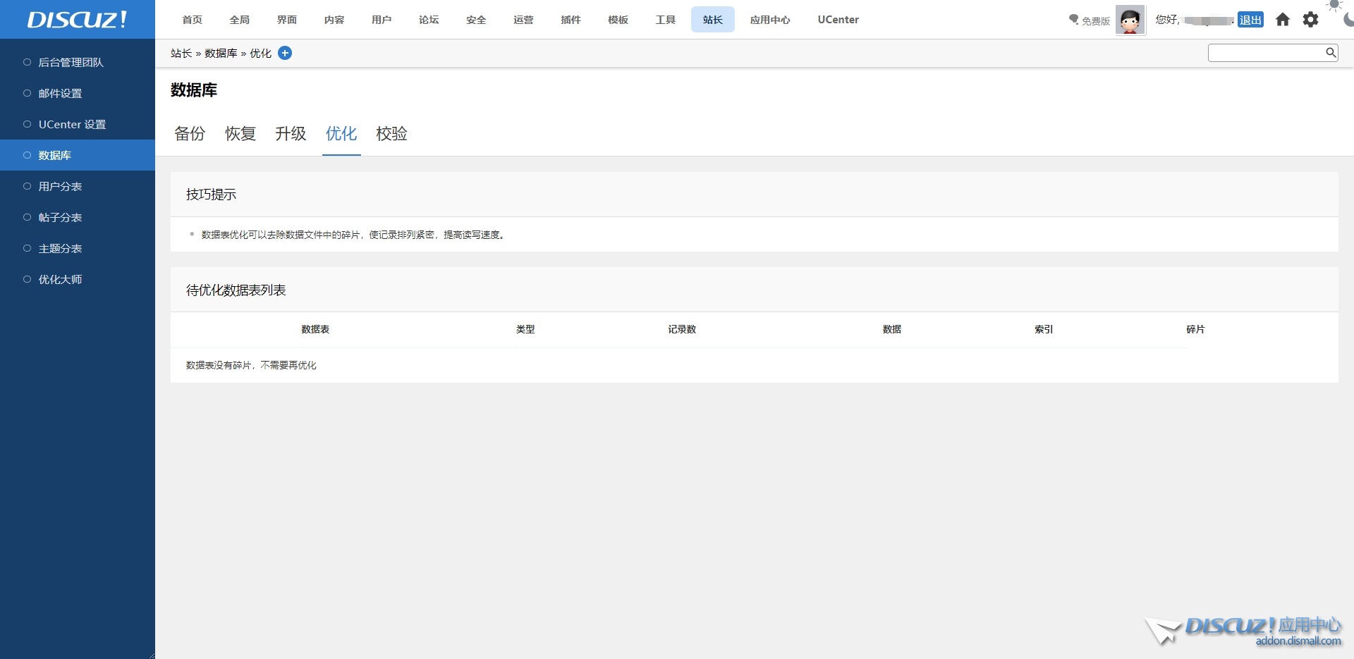 DZ后台，数据库无需优化.png