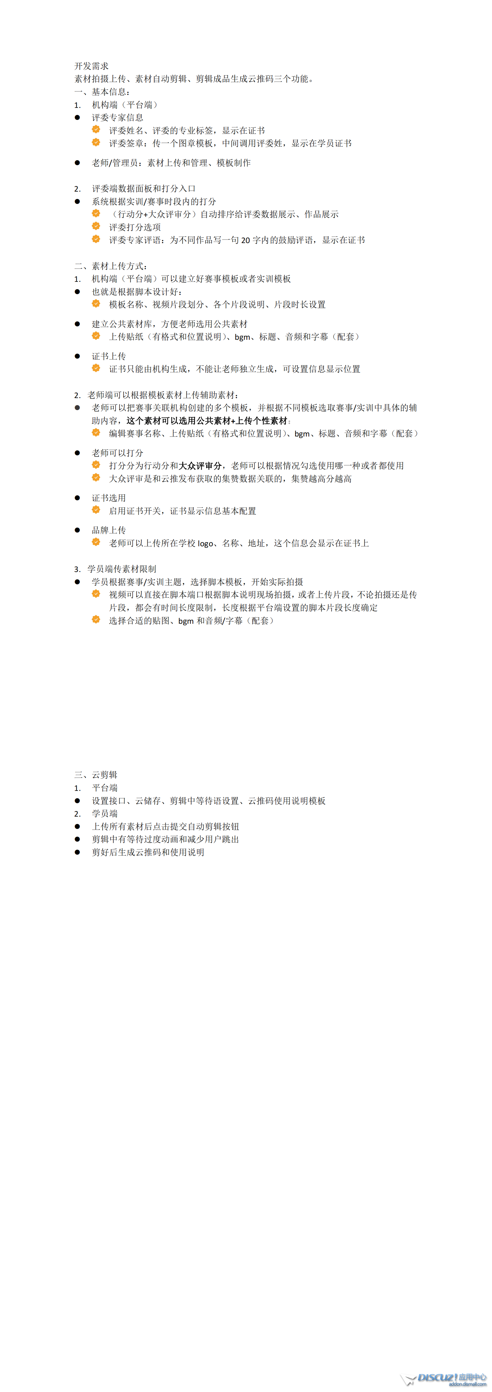 短视频实训开发需求_00.png