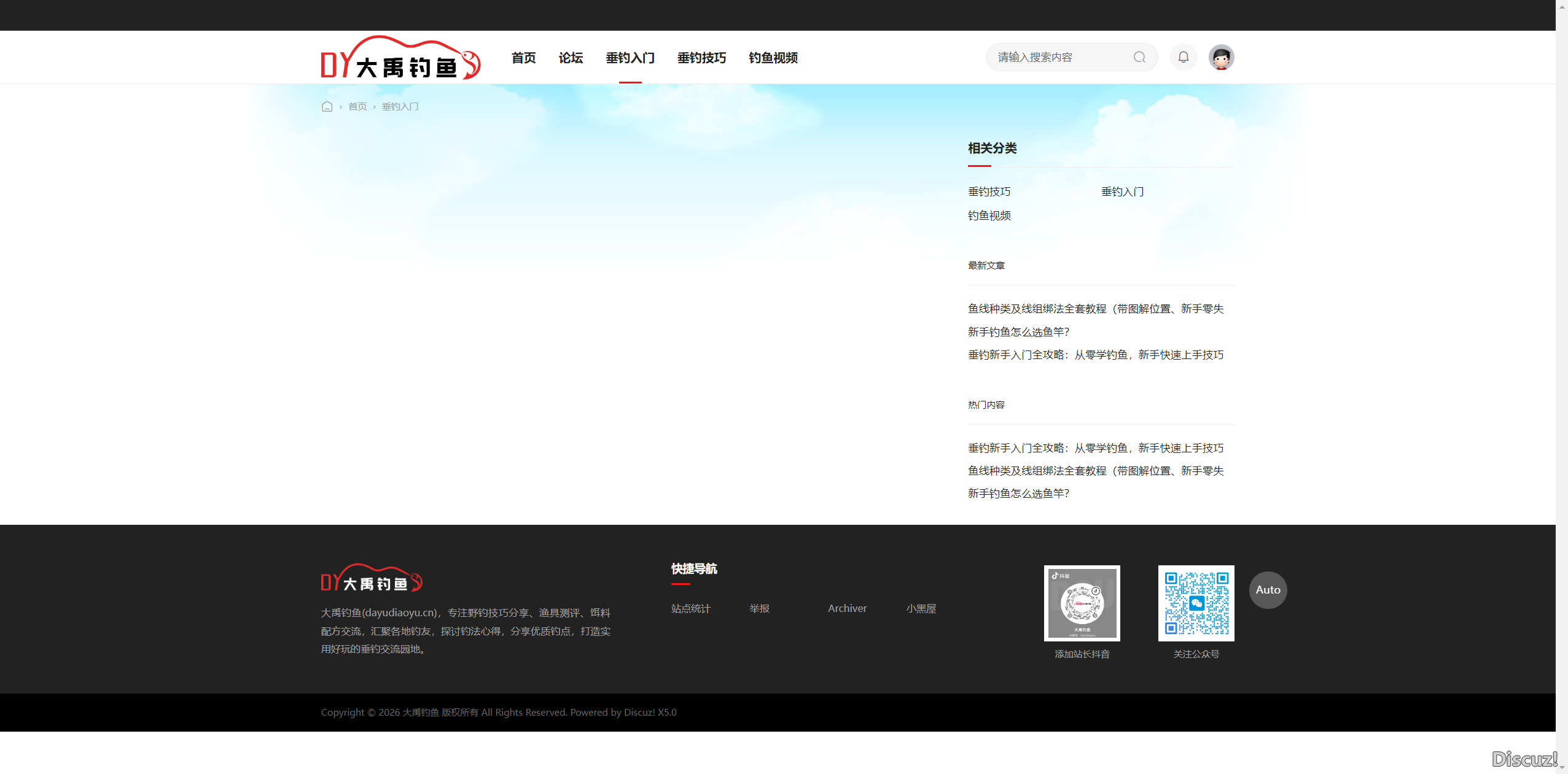 这是垂钓入门的栏目点开文章格式是这样的，在右边