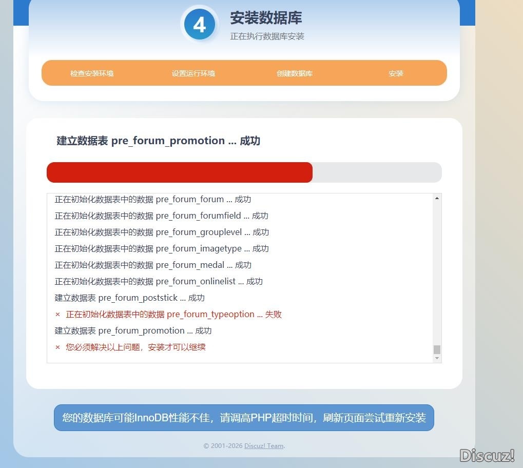 本地phpstudy环境下安装x3.5出现错误，卸载重新安装试过多次都不行，什么原因？