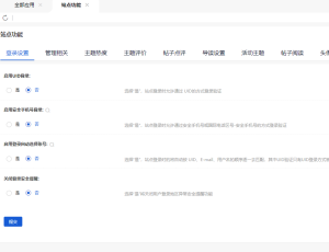 新版X5站点功能开启转移到首页全部应用了吗？