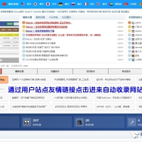网站自动秒收录导航插件 自动挂机采集网站收录