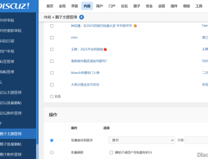 为啥后台圈子内容管理，帖子移动只能是移动到论坛去？