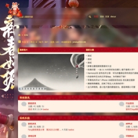 【春节模板】Discuz!X3.5开源免费模板——2023春节红