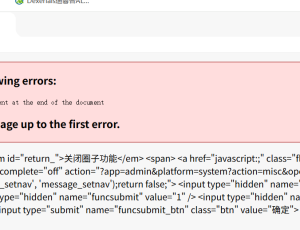 升级到X5之后，应用无法关闭，出现错误！