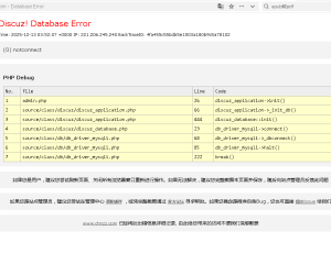 突然提示数据库错误