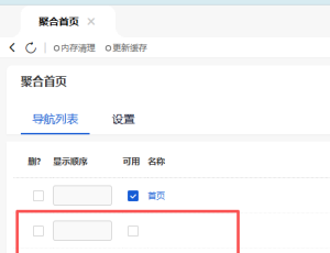 聚合首页的导航有个空白项