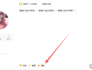 Discuz! X5.0 问题反馈，怎样才能让删除按钮不显示