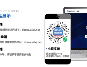 DZSNS社交圈子系统更新记录汇总帖，以后所有更新记录就在这个帖子，不单开了！