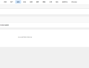 Discuz版块管理  打不开