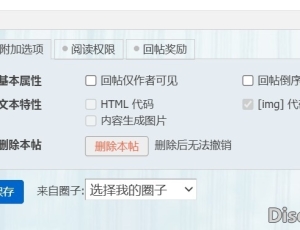 “删除本帖”的按钮，刚发帖子的几天还能用，过几天就消失不能用了。怎么让“删除本帖”功能一直能用？