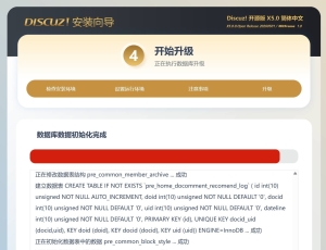 X3.5升级X5到数据库初始化完成这一步就卡住了