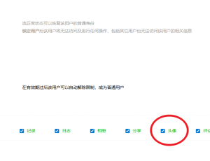 禁止用户时选择清空头像，头像还在
