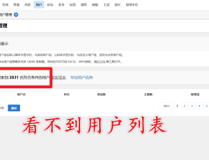 搜索发帖数为0的用户，结果页面不显示用户列表
