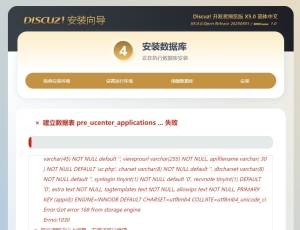 安装discuzX5问题求助