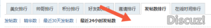 发帖数排行可以增加近一年发帖数排行吗？