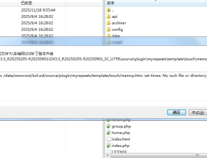 DX3.5_R20250205-R20250901_SC_UTF8升级失败，提示错误